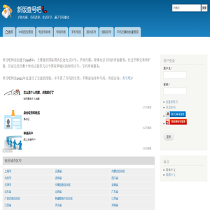 新版查号吧📞 | 手机归属、号码查询、电话区号、骗子号码曝光