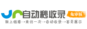 网址快查站 - 自助网址收录高效工具